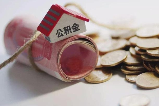 桓台公积金改为全款怎么办理（公积金改金额怎么处理）